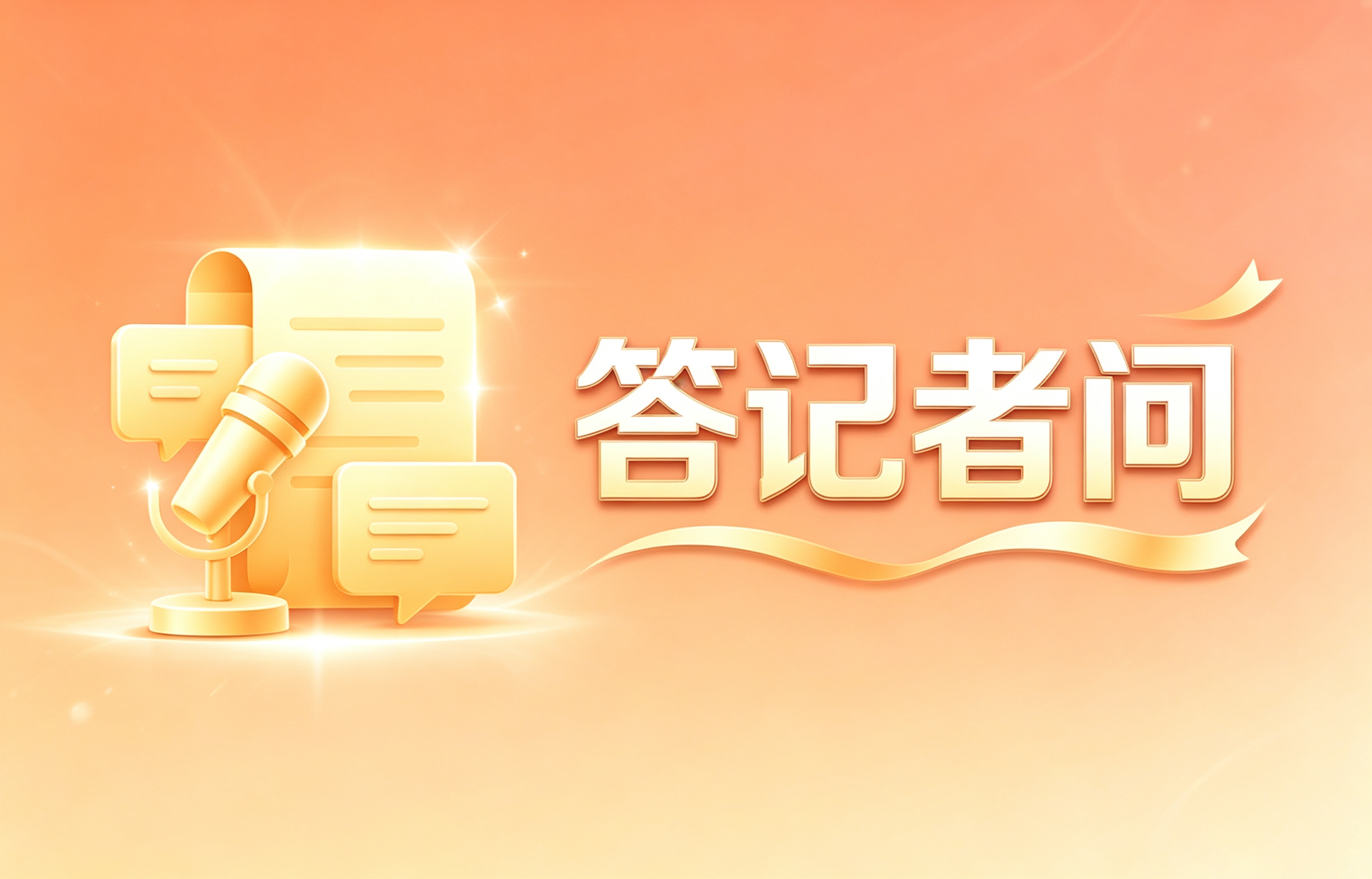 答记者问丨济南市在服务新就业形态人员、加强职业伤害预防方面采取了哪些措施？下一步将如何加强？