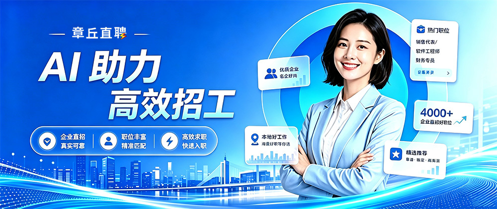 章丘直聘