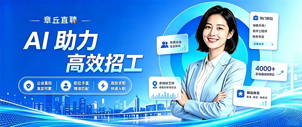 章丘直聘