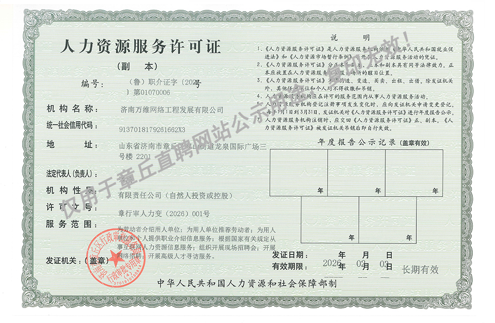 2026 章丘直聘.jpg
