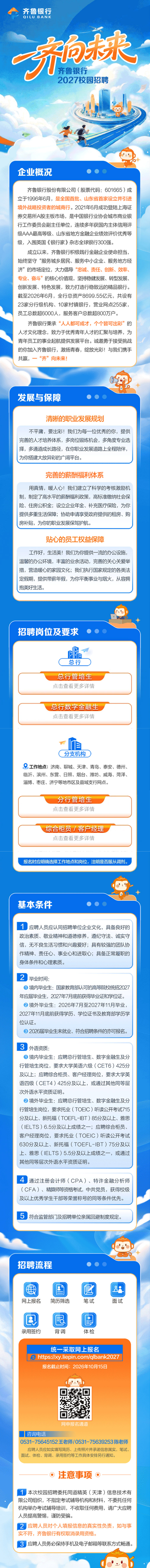 岗位若干！齐鲁银行公开招聘了.jpg
