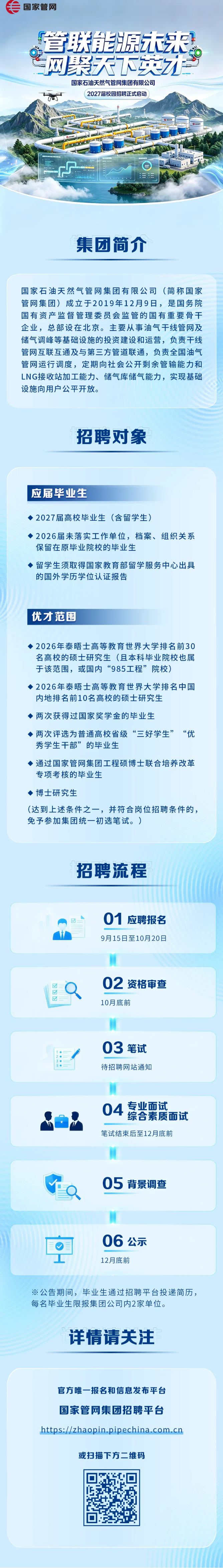 济南有岗位！这家央企公开招聘了.png